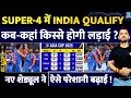 Asia Cup 2025 Super 4 में Team India हो गई Qualify अब किस्से होग