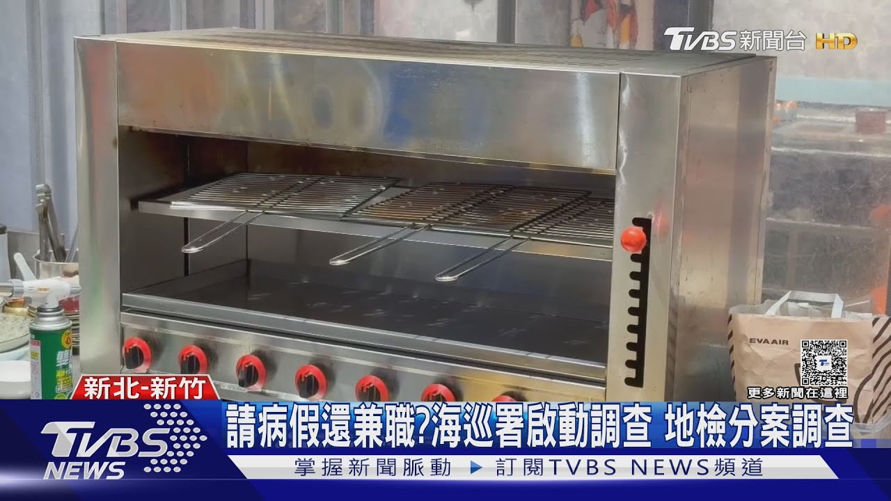 請病假當老闆?海巡隊員10個半月沒上班 遭質疑兼差經營燒烤店