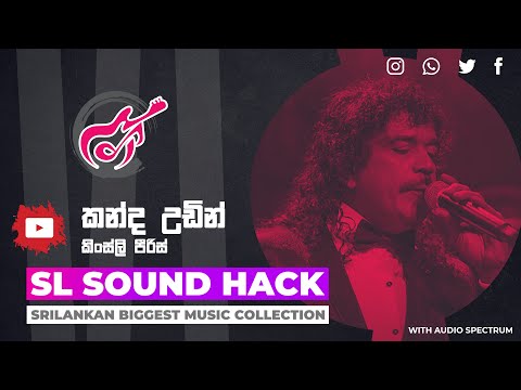 Kanda Udin - Kingsly Peiris (කන්ද උඩින් - කීංස්ලි පීරිස්)