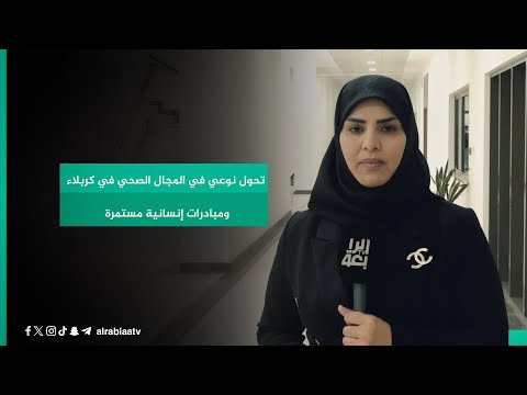 شاهد بالفيديو.. تحول نوعي في المجال الصحي ومبادرات إنسانية مستمرة