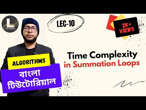  Introduction to Algorithms বাংলা টিউটোরিয়াল Lecturelia 