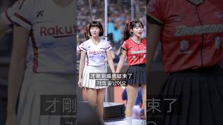 當你跟朋友約好一起跳 #台湾チア #美女 #fancam #cheerleader #dance #baseball #치어리딩 #籃籃 #李多慧 #樂天女孩 #味全龍啦啦隊