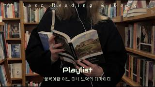 [playlist]책장 사이에서 조용히 흐르는 감성 재즈📚독서와 집중을 위한 부드러운 재즈 | Relaxing Jazz Music