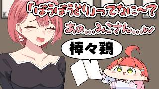 【手描き】漢字の読み間違いが赤たんすぎるみこち【 さくらみこ / 鷹嶺ルイ / ホロライブ切り抜き】