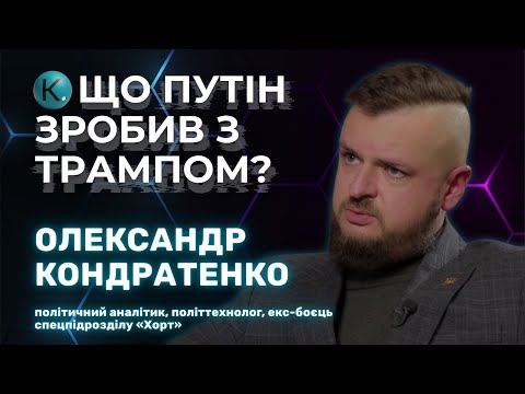 Putin convinced Trump again? Why is Washington hesitant and what should be done with Ukraine | Ol...