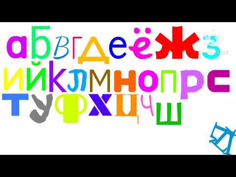 My Version Of The Russian Alphabet Song In Different Fonts (100% Perfect)