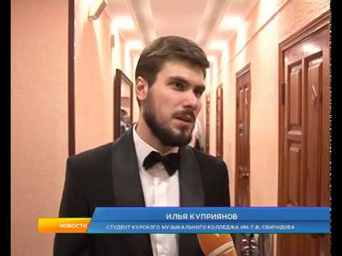 Традиционный отчетный концерт учащихся состоялся в курской  филармонии