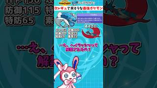 次レギュで解禁される可能性が高い、対策必須なチャンピオンズの最強ポケモン達【ポケモンチャンピオンズ】【ゆっくり実況】