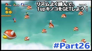 【複数実況】3人でやると難易度が極端に上がるNewスーパーマリオブラザーズWii　#26
