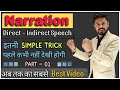 Direct And Indirect Speech In English Grammar Narration In English Reported Speech By Ajay Sir