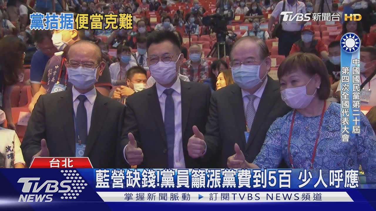 國民黨缺1.2億 黨員:要回故宮國寶和收入