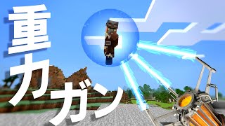 【マイクラコマンド】重力銃「グラビティガン」を作る方法【統合版対応 PE/PS4/スイッチ/Xbox/Win10】