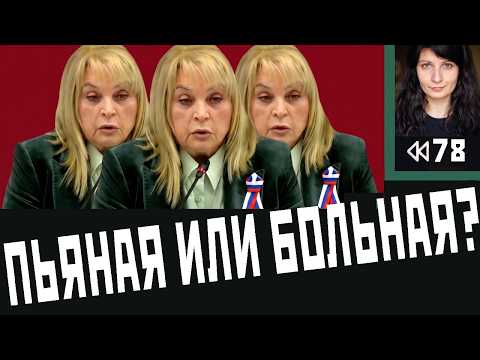 Пьяная Памфилова, лицемер Басков, ряженый Безруков и больной Проханов. Перемотка №78