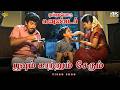 Poovum Kaatrum Serum 4K 60 FPS HD Video Song பூவும் காற்றும் சேர�