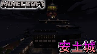 【マイクラ神建築】あの織田信長の安土城がマイクラに！！