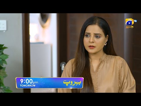 Behroop Episode 17 Promo | Tomorrow at 9:00 PM Only On Har Pal Geo