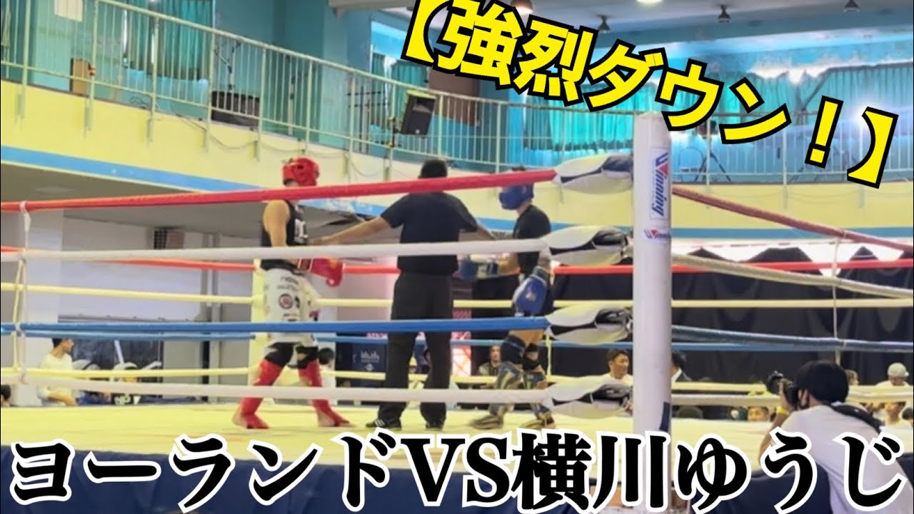 【2023/10/29】米満楓（ヨーランド）VS横川ゆうじ