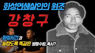 Download lagu [Korean Murder Cases Episode 6] The Originator of the Hwaseong Serial Murders, Kang Chang-gu/His ... mp3