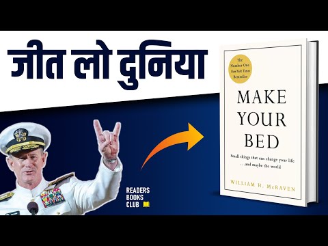 Make Your Bed by William H. McRaven Audiobook | Book Summary in Hindi