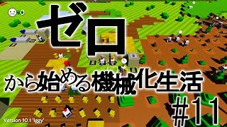 【Autonauts】ゼロから始める機械化生活【ゆっくり実況】#11