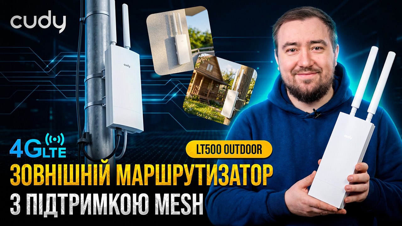 Cudy LT500 Outdoor – зовнішній 4G LTE роутер для стабільного інтернету