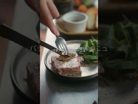 スーパーの材料で!簡単パテ・ド・カンパーニュ