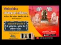 Mangal Shantidhara 29 July 2019 Shree Digambar Jain Mandir Sanghi Ji Sanganer