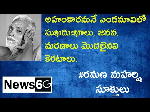 ramana maharishi teachings in telugu part 2 | devotional quotes in telugu | news6g