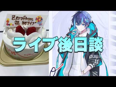 ライブお疲れさまでした!
