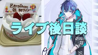 ライブお疲れさまでした！