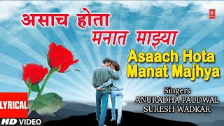 Download lagu असाच होता मनात माझ्या |ASAACH HOTA MANAT MAJHYA | HA SAAGRI KINARA | LYRICAL SONG | LATA MANGESHKAR mp3 Download lagu असाच होता मनात माझ्या |ASAACH HOTA MANAT MAJHYA | HA SAAGRI KINARA | LYRICAL SONG | LATA MANGESHKAR mp3