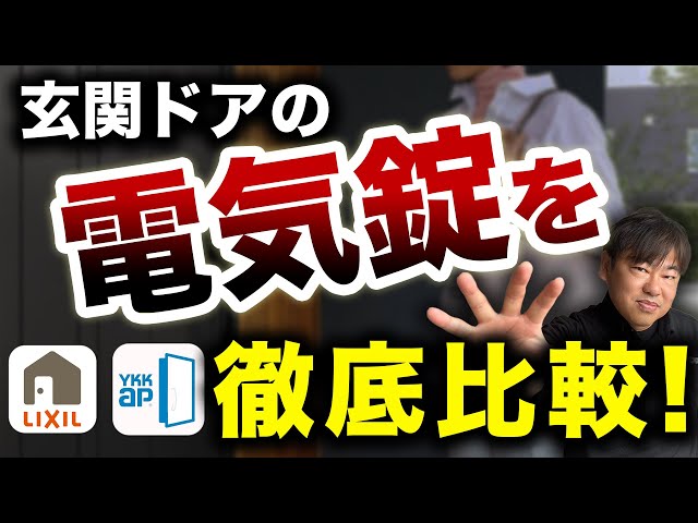 【全然違う！】リクシルvsYKKAP 全国1位社長が玄関リフォームドアを徹底比較【後編】
