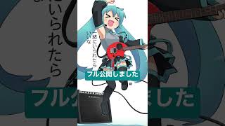 フルは↓のリンクから【恋愛ソング】永久にらびゅーな歌 feat.初音ミク #shorts