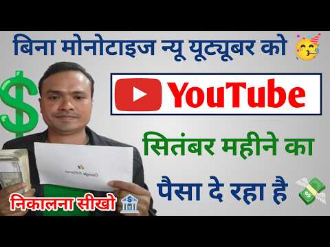 चैनल मोनोटाइज करना जरूरी नहीं 🥳 40-50 सब्सक्राइबर पर ही मिलेगा पैसा 💸 || Channel monetize kaise kare
