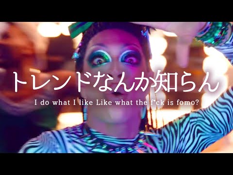 [和訳] イヴィ・オッドリー feat. Wreckno – Topsy Turvy　洋楽 歌詞 ドラァグクイーン