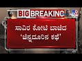23 KgKGF2 Crosses 1000 Cr Gross Worldwide ಸಾವಿರ ಕೋಟಿ ರೂಪಾಯಿ ಸುಲ�