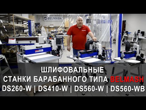 Станок кантошлифовальный BELMASH EOS-91, видео 18