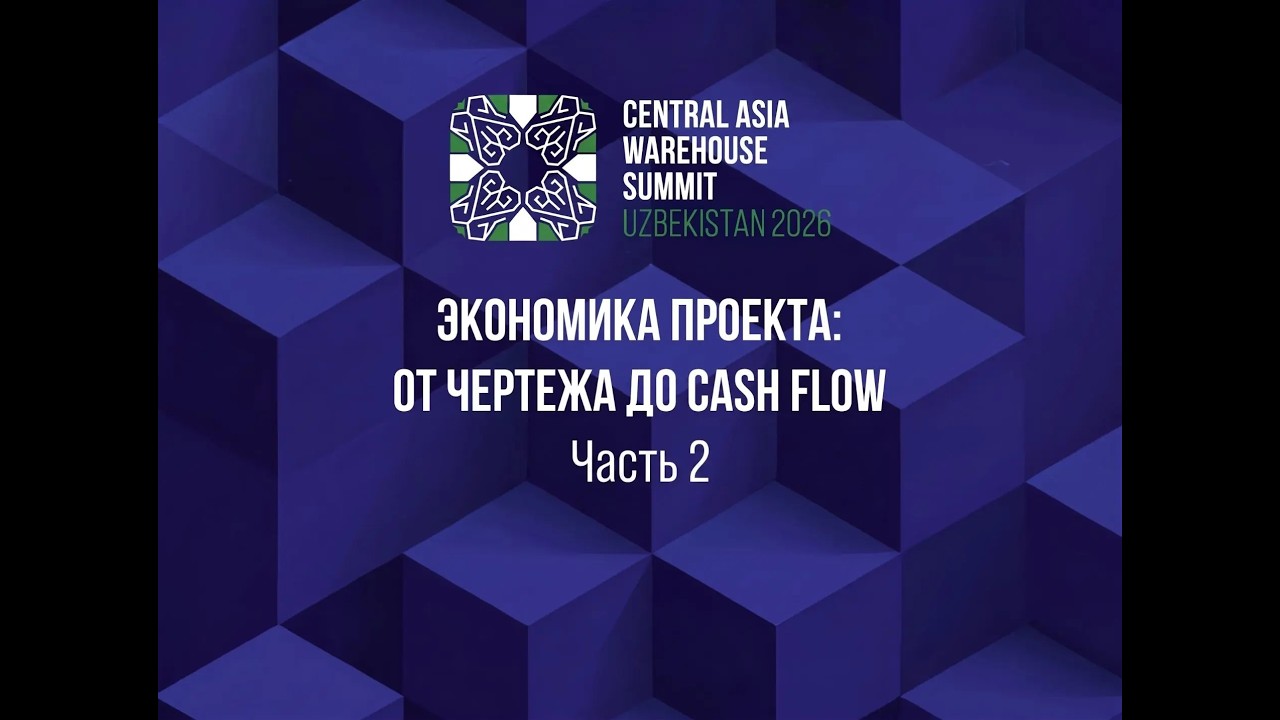 «Зеленые» склады — как стандарты IFC спасают прибыль девелоперов
