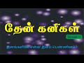 இனங்களிலே என்ன இனம் பெண்ணினம் Inangalile Enna In