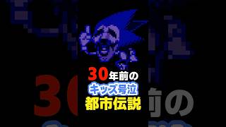 【トラウマ】隠し要素「まぢんソニック」の真実【都市伝説】