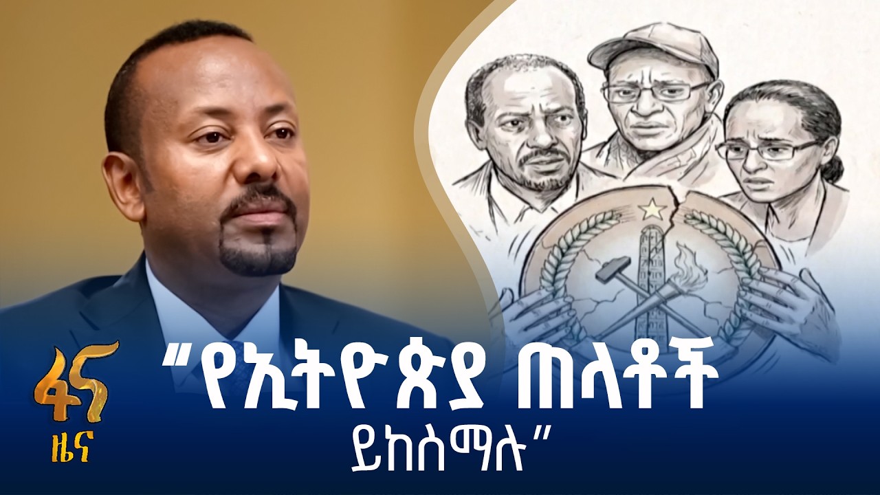 ጠላት ያላደናቀፈው፣ ፈተና ያልበገረው …