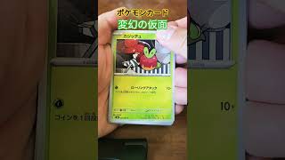 ポケモンカード変幻の仮面 #pokemon #ピカチュウ #ポケモン #pokemoncards#ポケモンカード #変幻の仮面#リザードン#拡張パック #ポケカ開封 #開封動画 #pokémon