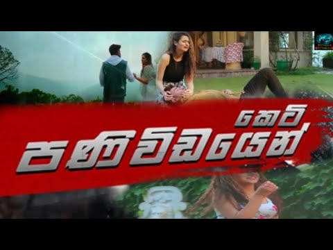 කෙටි පණිවිඩයෙන්(keti paniwidayen)-Dileepa Saranga New sinhalasong 2019