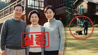 Download lagu 2006년 가평 전원주택 일가족 실종사건… 3년간 빈집을 지킨 관리인이 숨긴 충격적 진실은? mp3