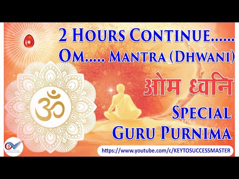 Guru Purnima Special Music for Yoga & Meditation|ॐ ध्वनि- Om Dhwani | Relaxing Sound for Meditation