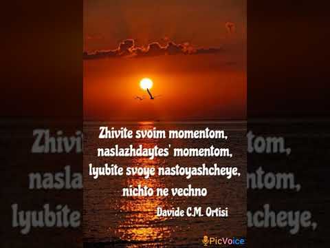 Zhivite svoim momentom, naslazhdaytes' momentom, lyubite svoye nastoyashcheye, nichto ne vechno.