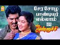 Chera Chola Pandiyar HD Video Song சேர சோழ பாண்டியர் Namma Annachi Sar