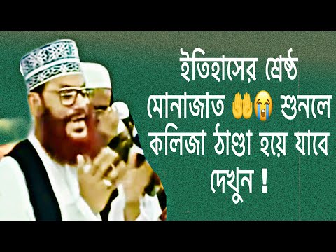 Munajat in the world 2019 I delwar hussain saidi I delwar hossain saidi waz I saidi emotional dua