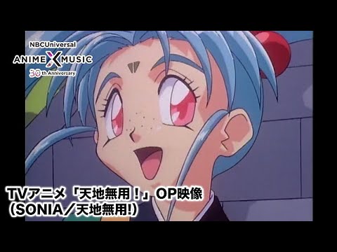 OP1 «Tenchi Muyou!» — SONIA