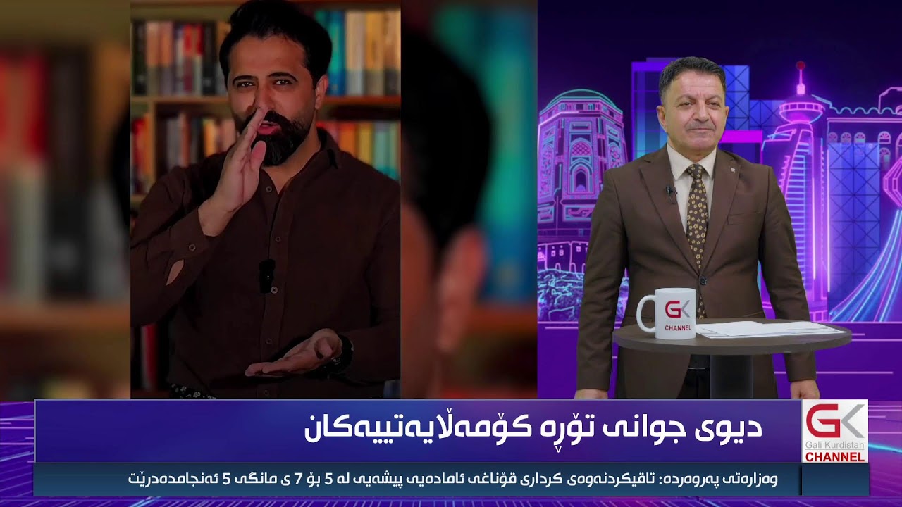 ڤیدیۆ | راستەوخۆ...هەشت و نیو ڤیدیۆی ئەوانە بڵاودەكاتەوە كە ژینگە پیس دەكەن